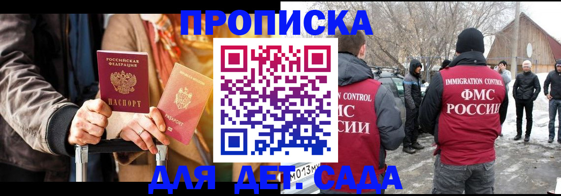 временная регистрация для всех в Шарье