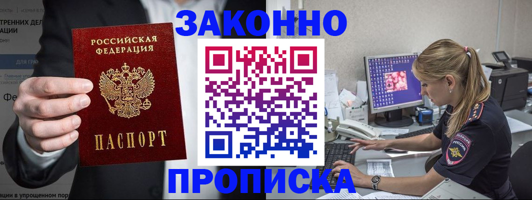 купить прописку в Шарье