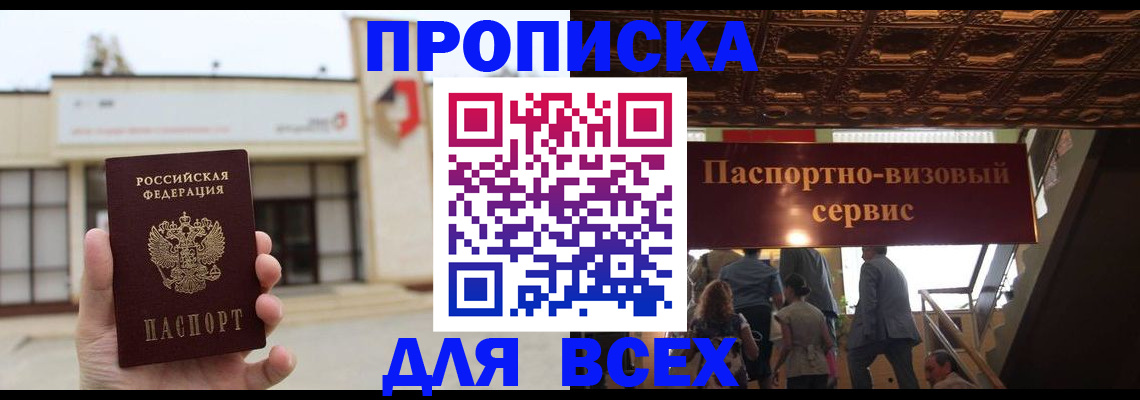 прописка для работы в Шарье