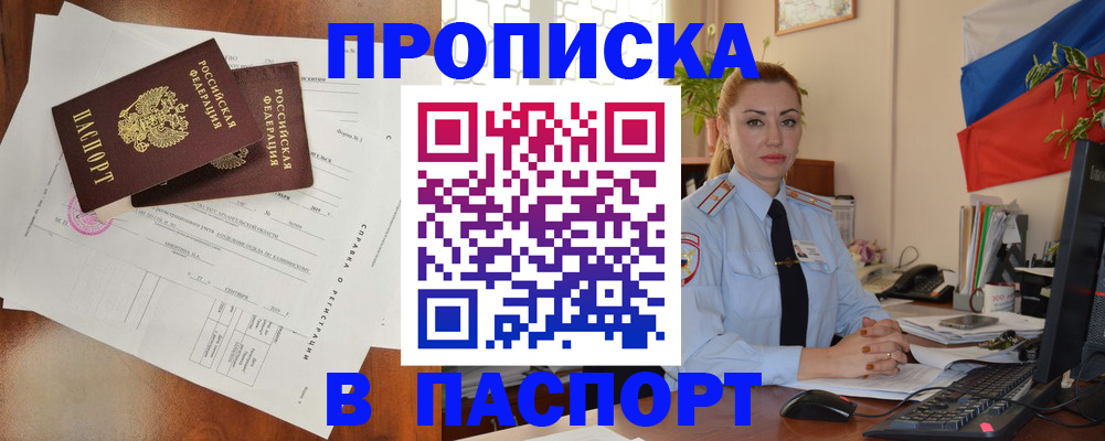 временная регистрация надежно в Шарье